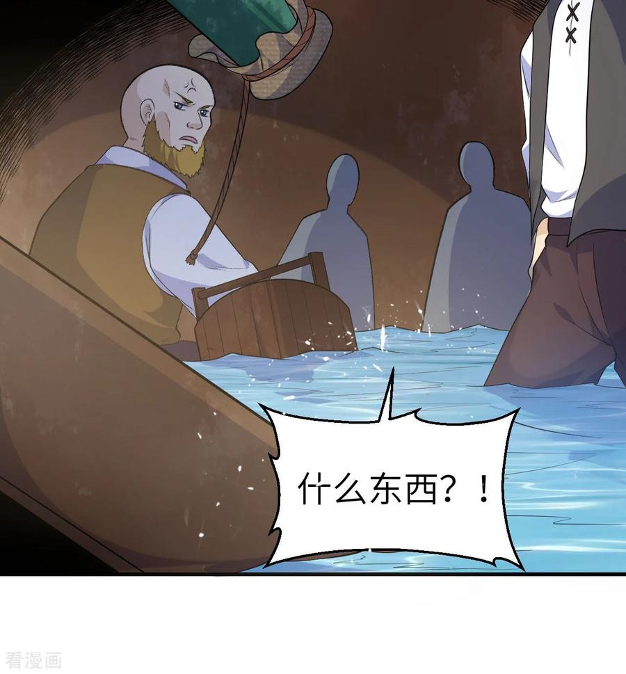 《荒岛余生之时空流浪纪》第259话 第23页