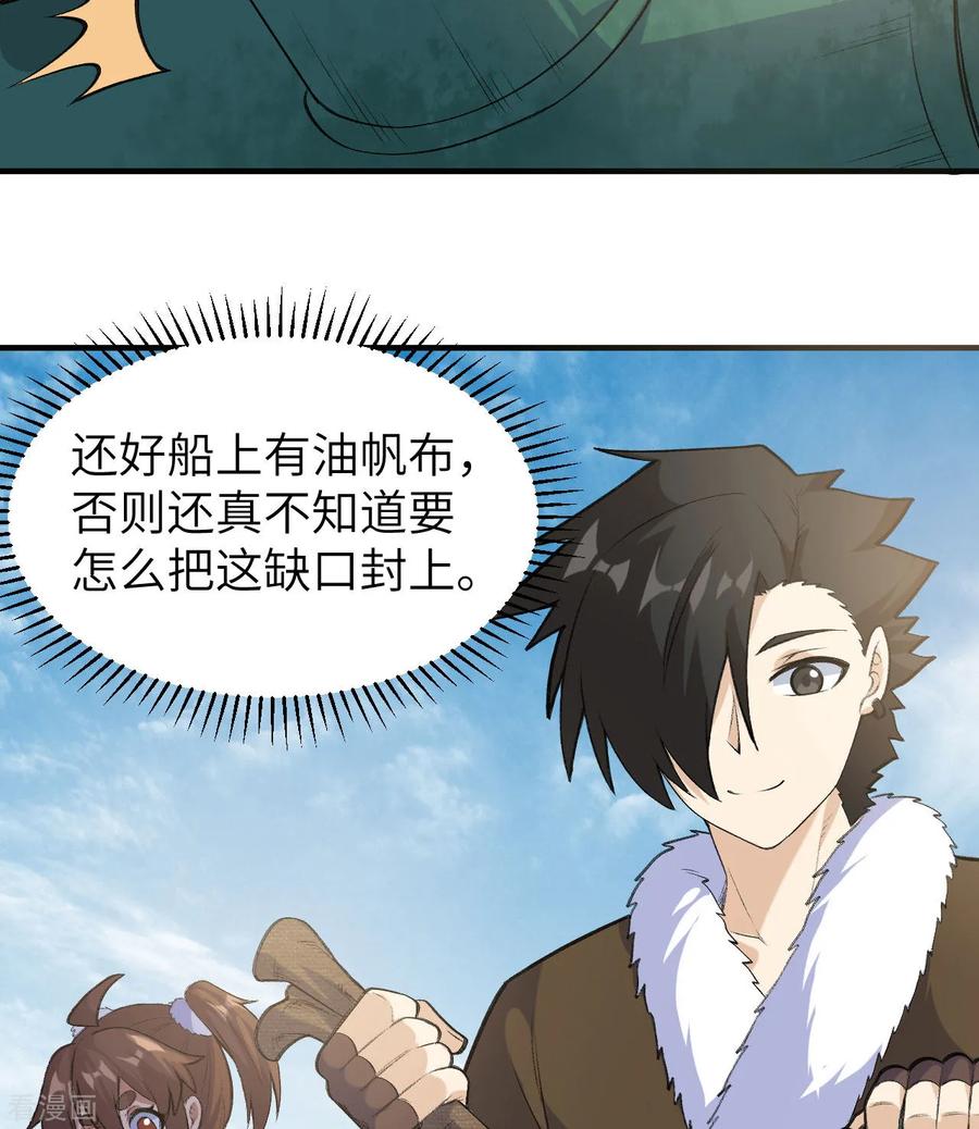 《荒岛余生之时空流浪纪》第259话 第12页