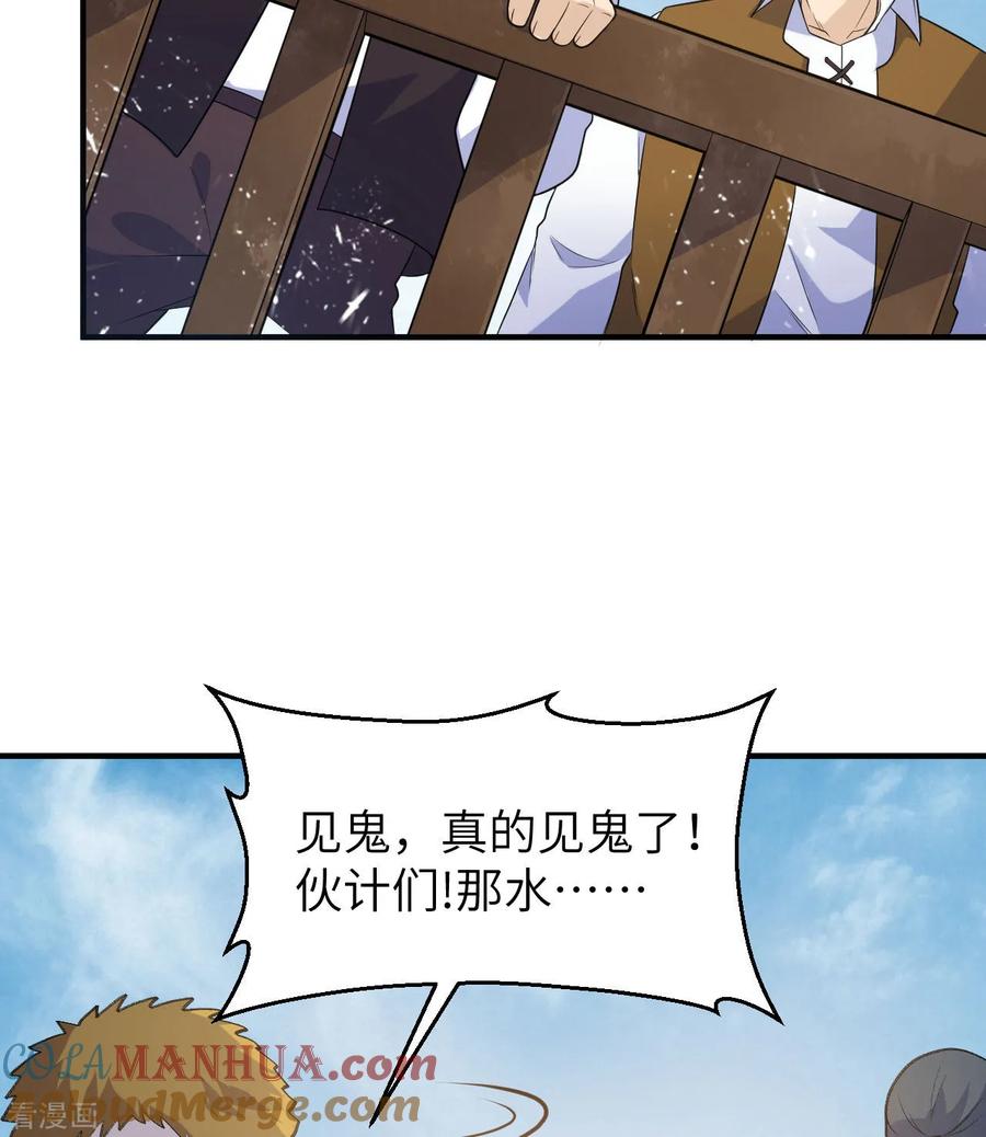 《荒岛余生之时空流浪纪》第259话 第40页