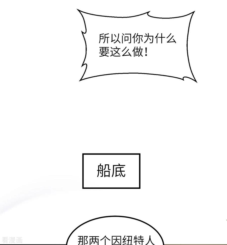 《荒岛余生之时空流浪纪》第259话 第27页