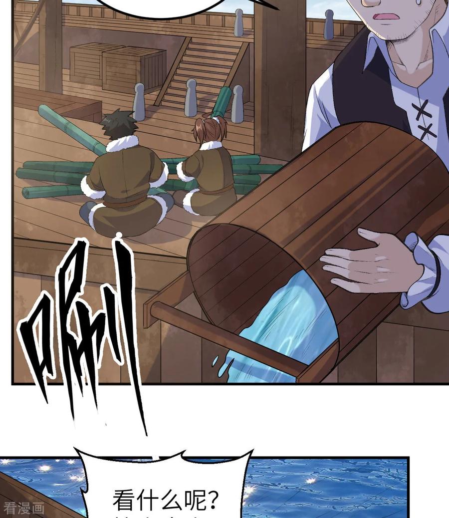 《荒岛余生之时空流浪纪》第259话 第14页