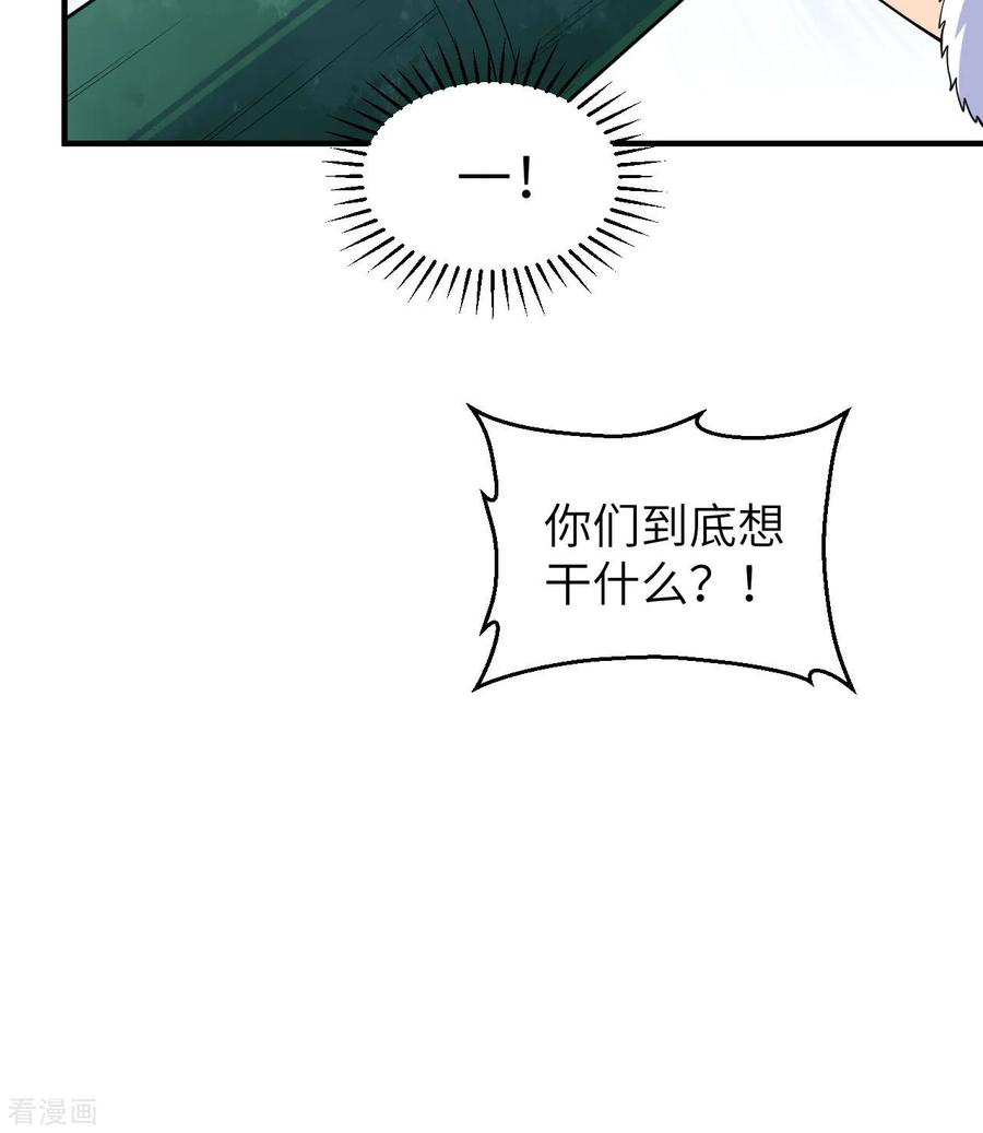 《荒岛余生之时空流浪纪》第259话 第33页