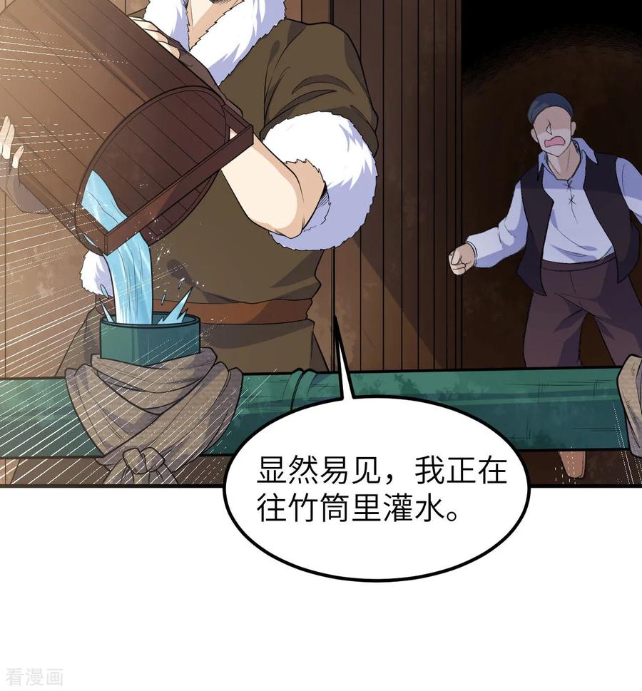 《荒岛余生之时空流浪纪》第259话 第26页