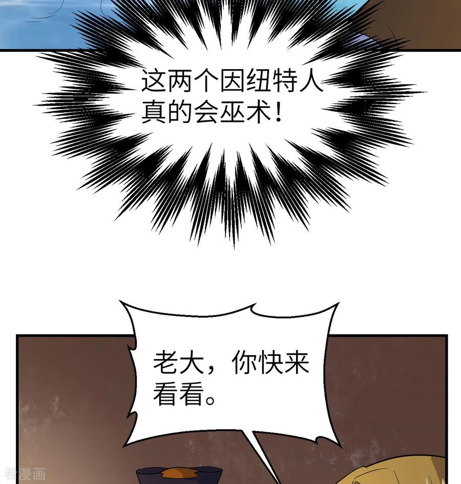 《荒岛余生之时空流浪纪》第259话 第50页