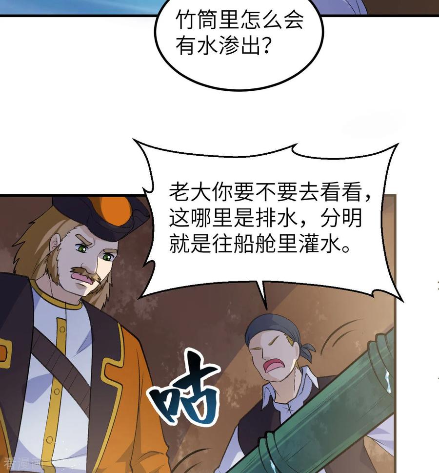 《荒岛余生之时空流浪纪》第259话 第29页