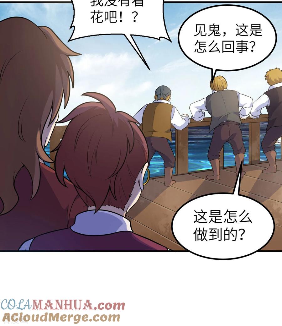 《荒岛余生之时空流浪纪》第259话 第46页