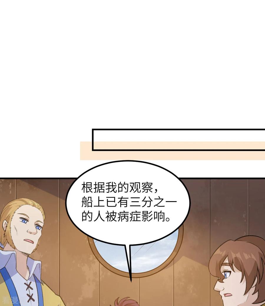 《荒岛余生之时空流浪纪》第259话 第42页