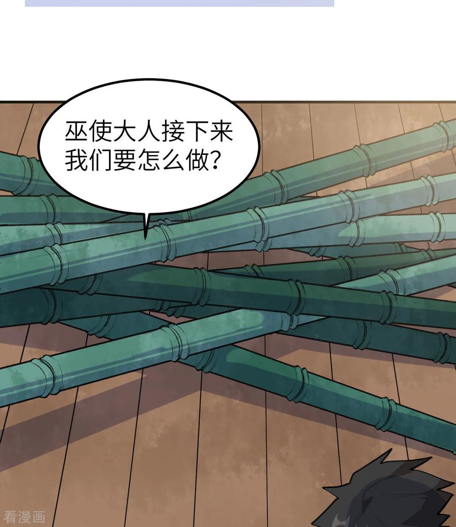 《荒岛余生之时空流浪纪》第259话 第9页