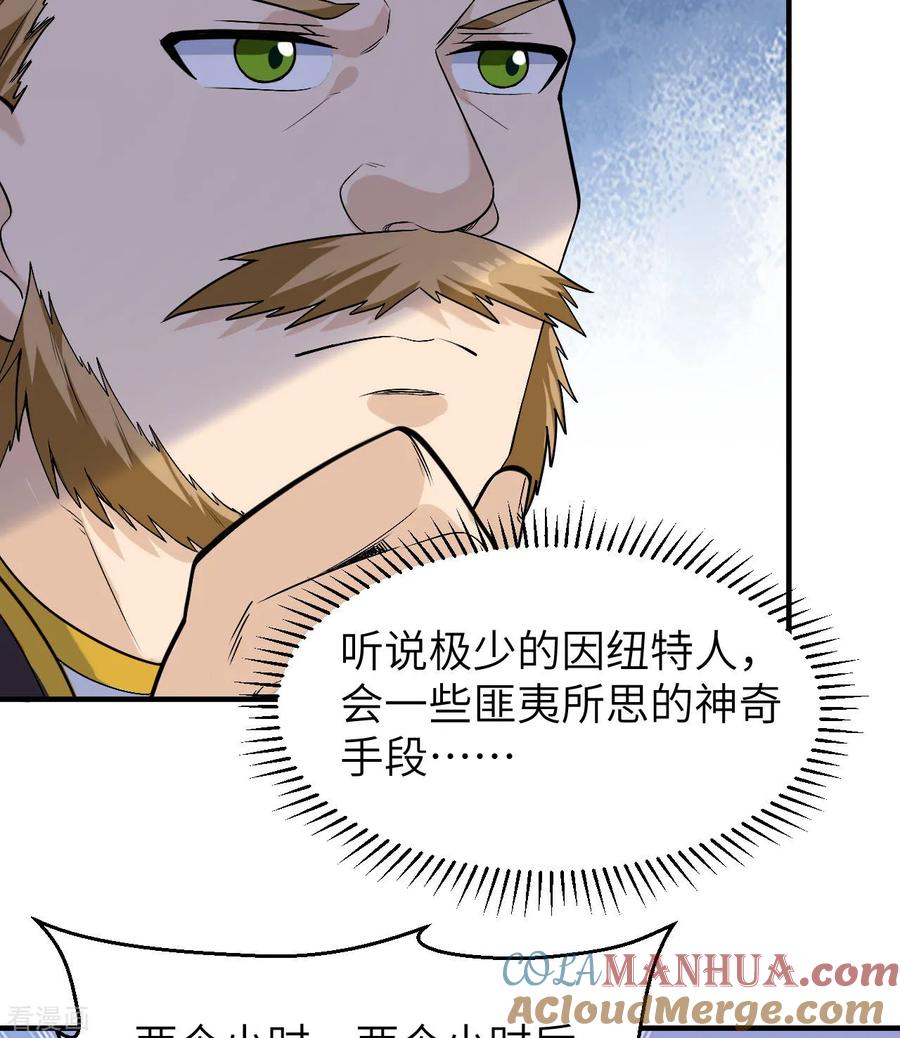 《荒岛余生之时空流浪纪》第259话 第4页
