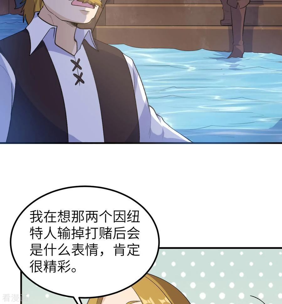 《荒岛余生之时空流浪纪》第259话 第18页