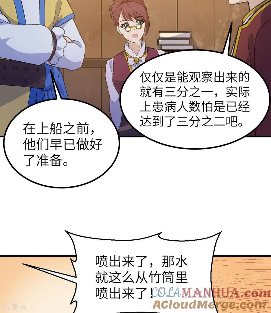 《荒岛余生之时空流浪纪》第259话 第43页