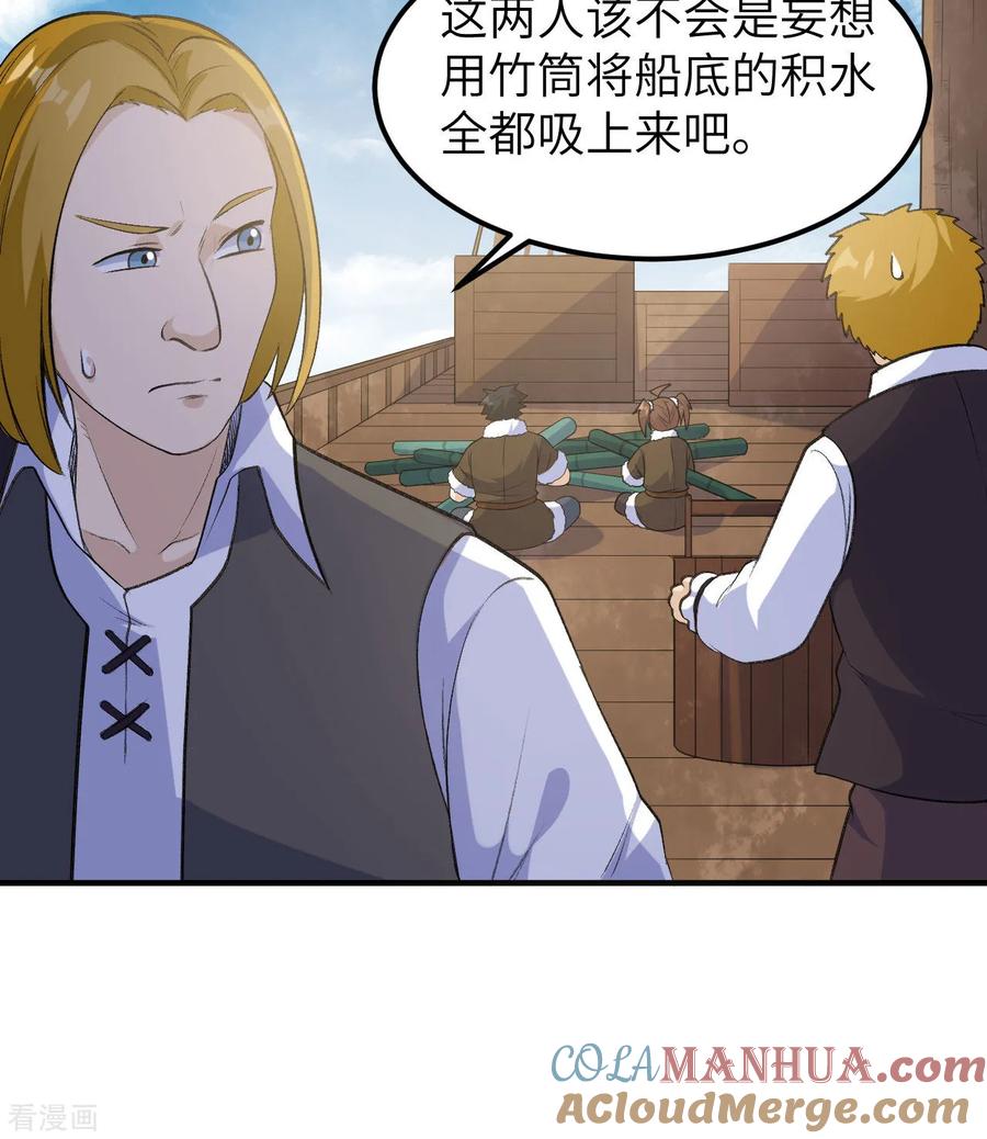 《荒岛余生之时空流浪纪》第259话 第16页
