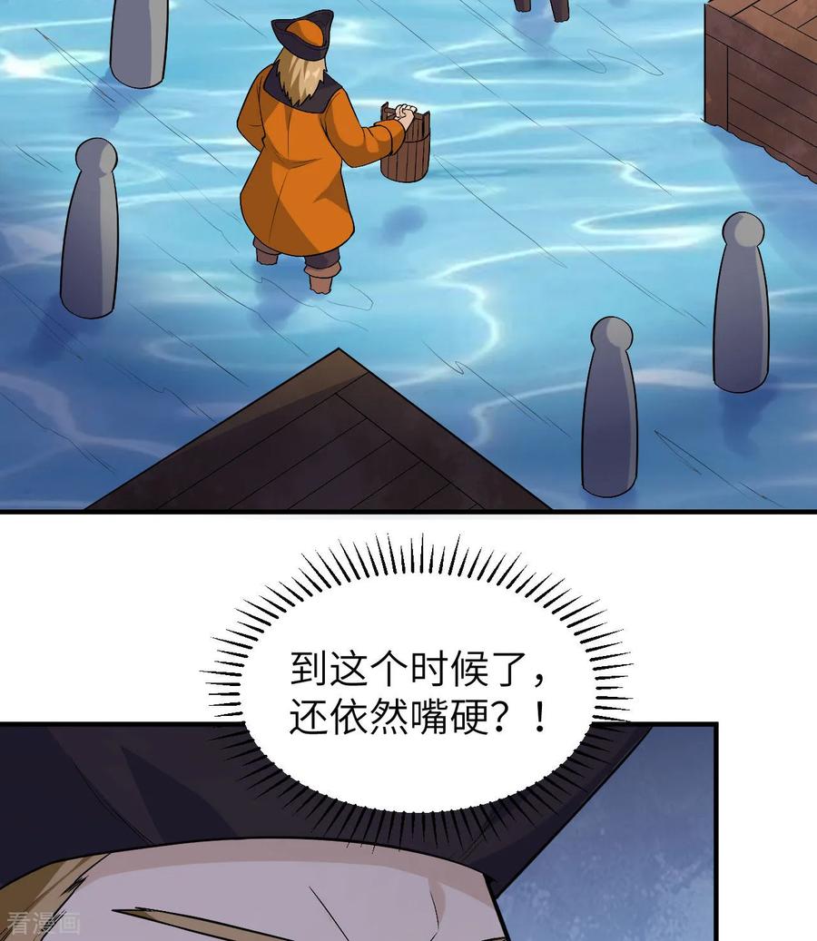 《荒岛余生之时空流浪纪》第259话 第3页