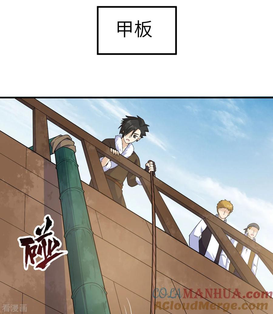 《荒岛余生之时空流浪纪》第259话 第34页