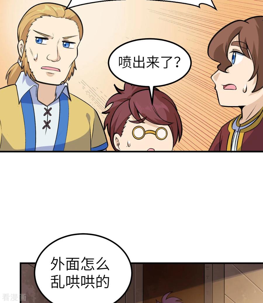 《荒岛余生之时空流浪纪》第259话 第44页
