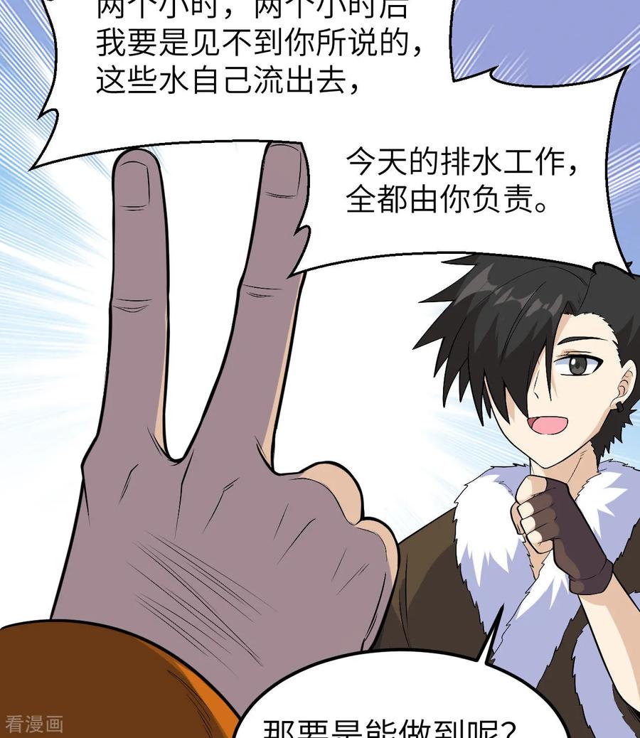 《荒岛余生之时空流浪纪》第259话 第5页
