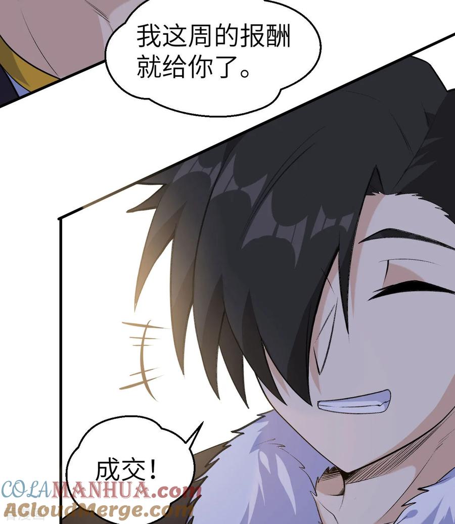 《荒岛余生之时空流浪纪》第259话 第7页