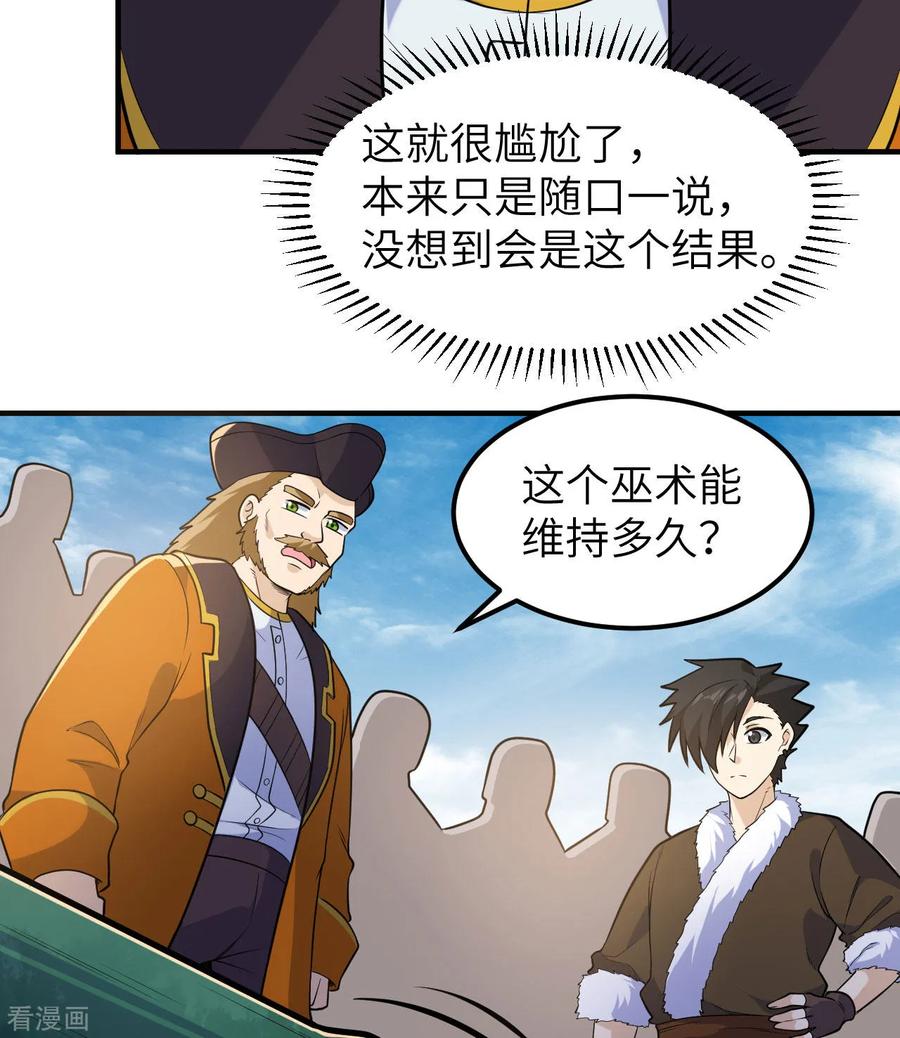 《荒岛余生之时空流浪纪》第260话 第29页