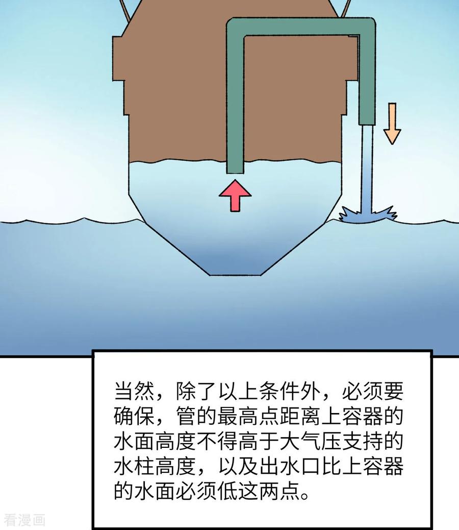 《荒岛余生之时空流浪纪》第260话 第35页
