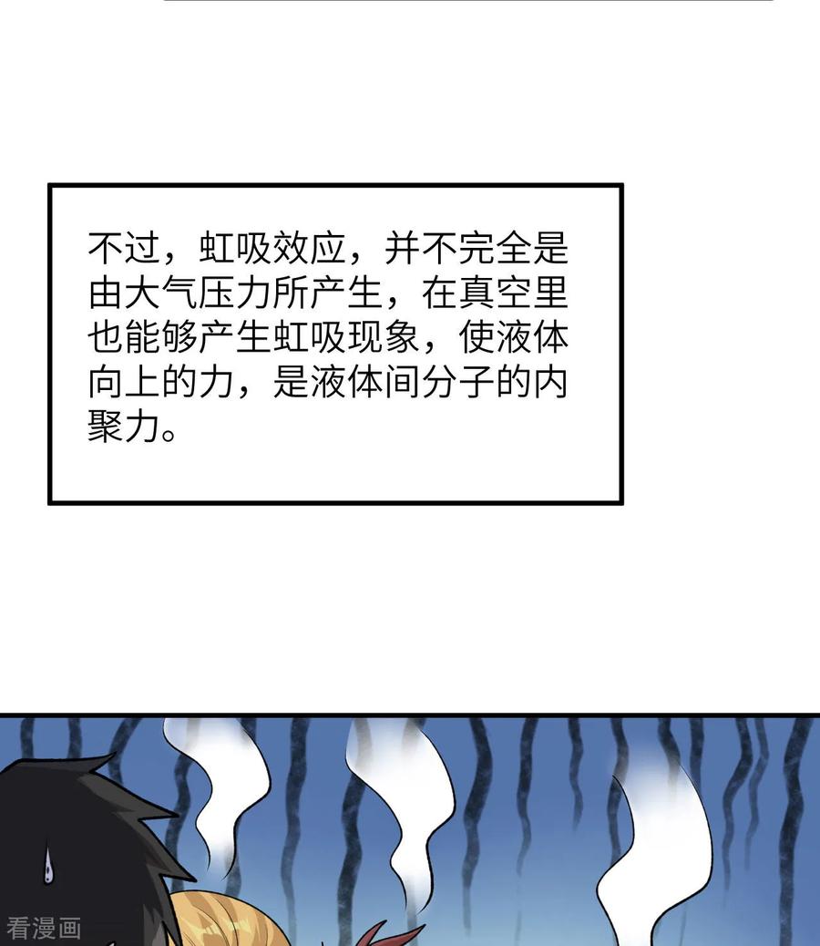 《荒岛余生之时空流浪纪》第260话 第36页
