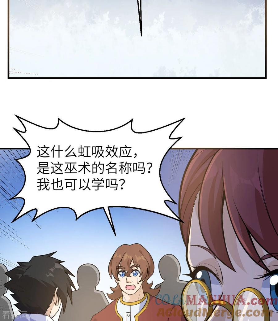 《荒岛余生之时空流浪纪》第260话 第7页