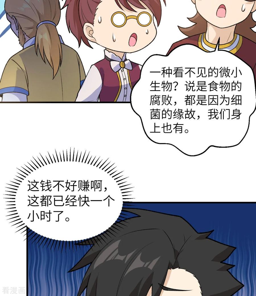 《荒岛余生之时空流浪纪》第260话 第39页