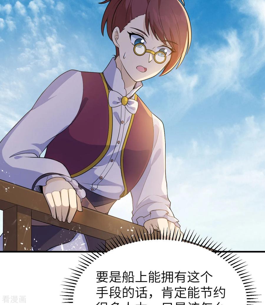 《荒岛余生之时空流浪纪》第260话 第5页