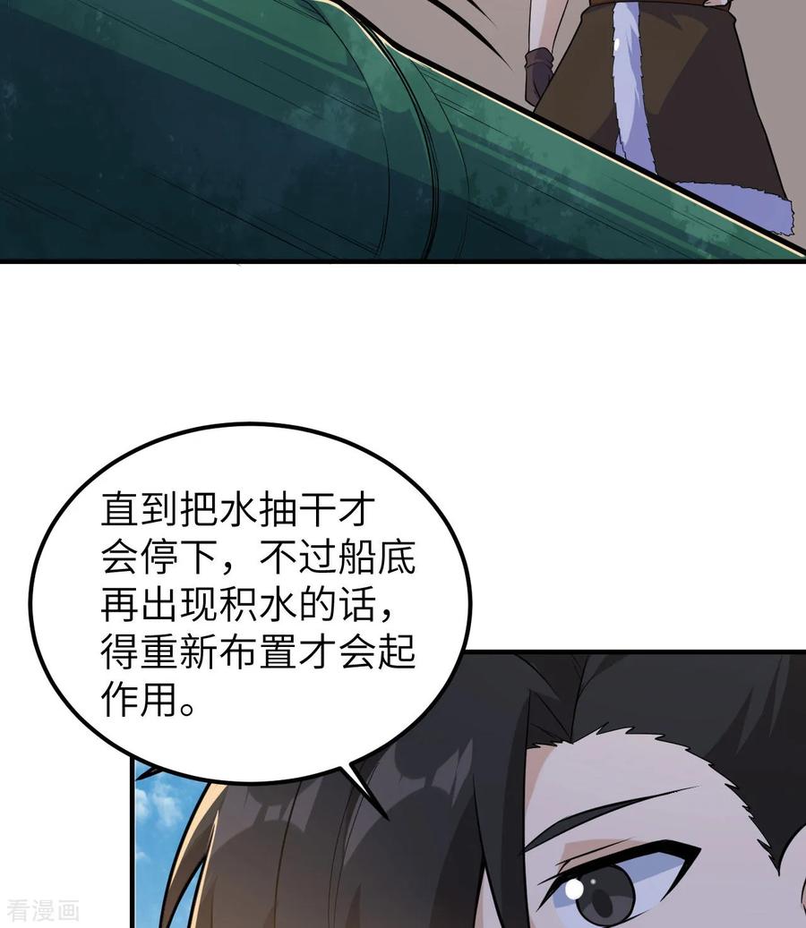 《荒岛余生之时空流浪纪》第260话 第30页