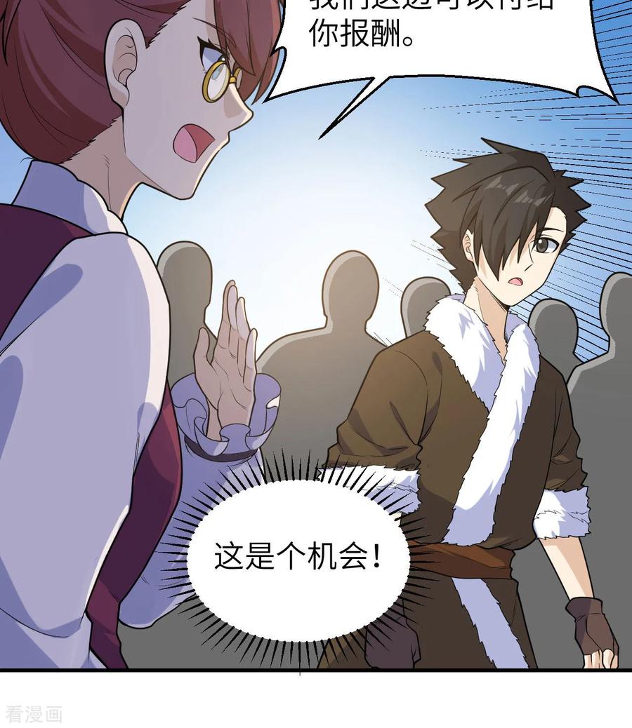 《荒岛余生之时空流浪纪》第260话 第9页