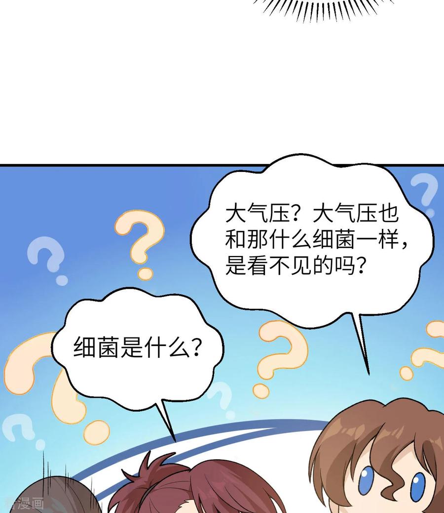《荒岛余生之时空流浪纪》第260话 第38页