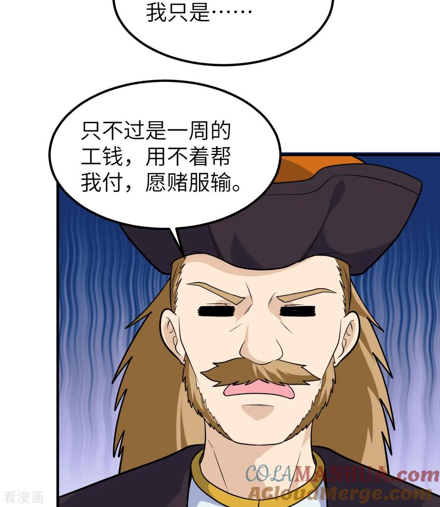 《荒岛余生之时空流浪纪》第260话 第28页