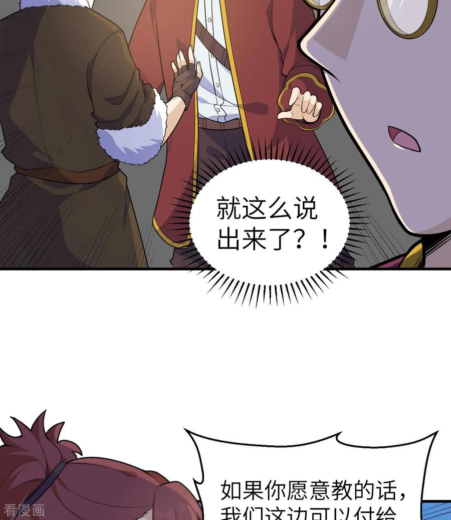 《荒岛余生之时空流浪纪》第260话 第8页