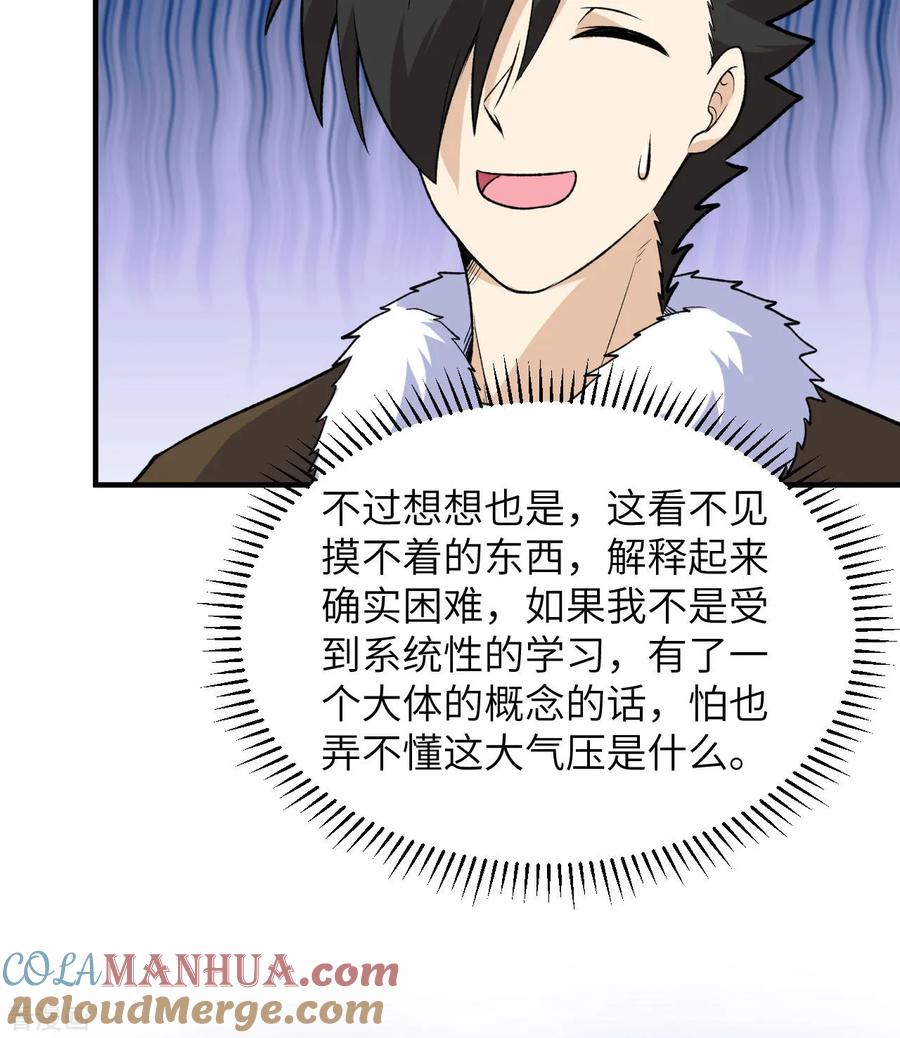 《荒岛余生之时空流浪纪》第260话 第40页