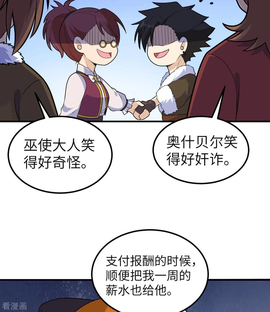 《荒岛余生之时空流浪纪》第260话 第23页