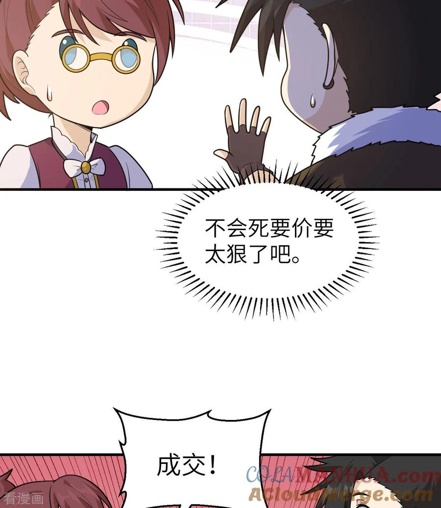 《荒岛余生之时空流浪纪》第260话 第19页