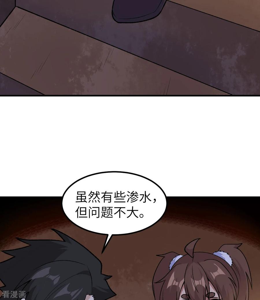 《荒岛余生之时空流浪纪》第260话 第44页
