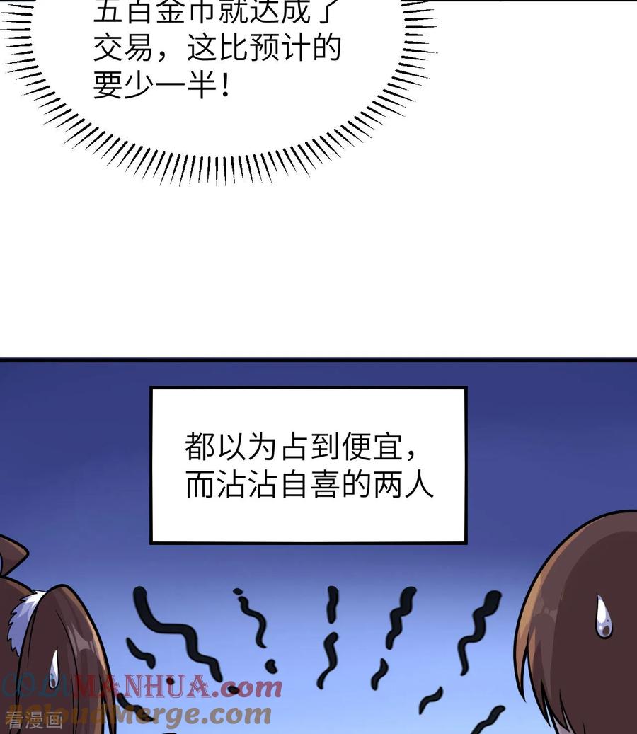 《荒岛余生之时空流浪纪》第260话 第22页