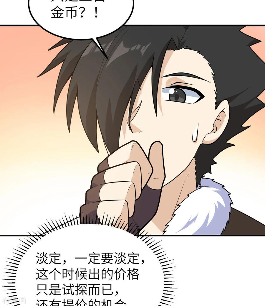 《荒岛余生之时空流浪纪》第260话 第14页
