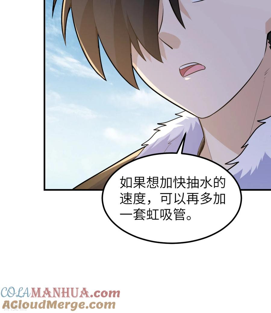 《荒岛余生之时空流浪纪》第260话 第31页