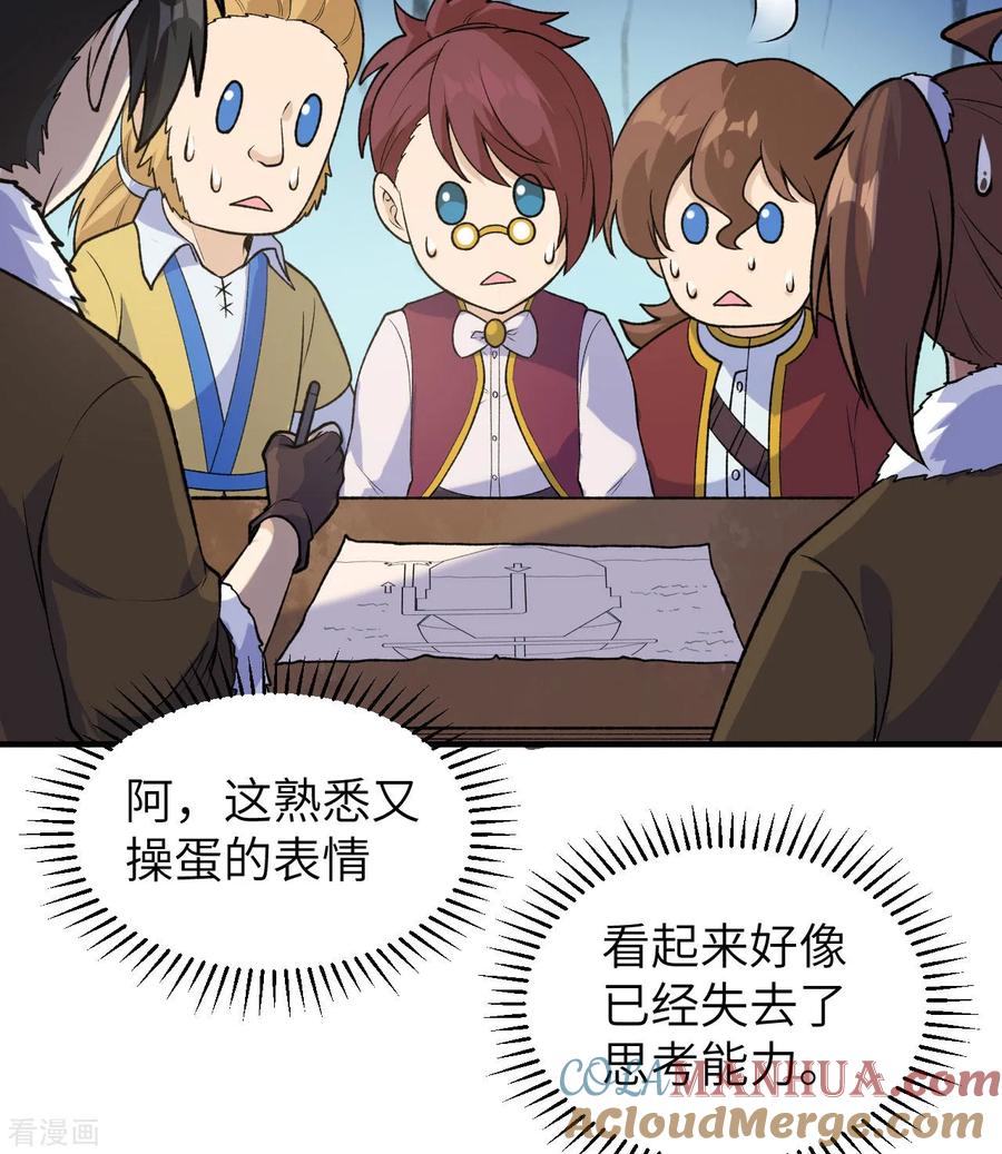 《荒岛余生之时空流浪纪》第260话 第37页