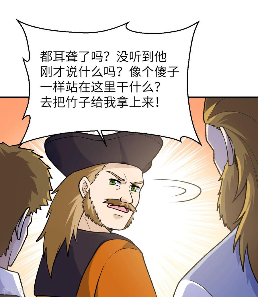 《荒岛余生之时空流浪纪》第260话 第32页