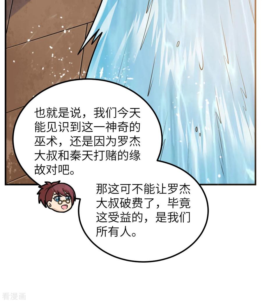 《荒岛余生之时空流浪纪》第260话 第26页
