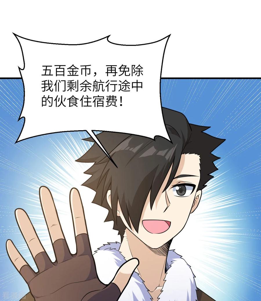 《荒岛余生之时空流浪纪》第260话 第17页
