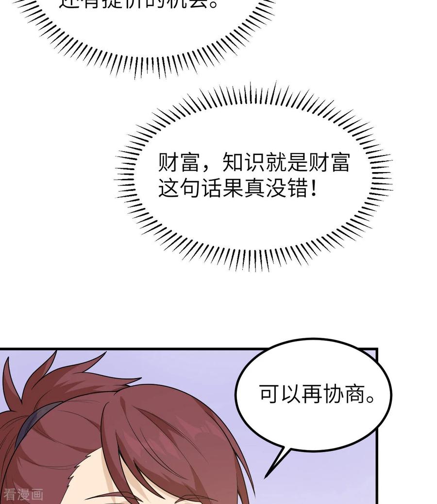 《荒岛余生之时空流浪纪》第260话 第15页