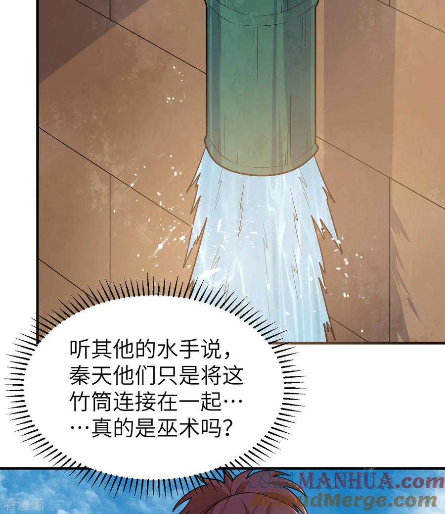 《荒岛余生之时空流浪纪》第260话 第4页