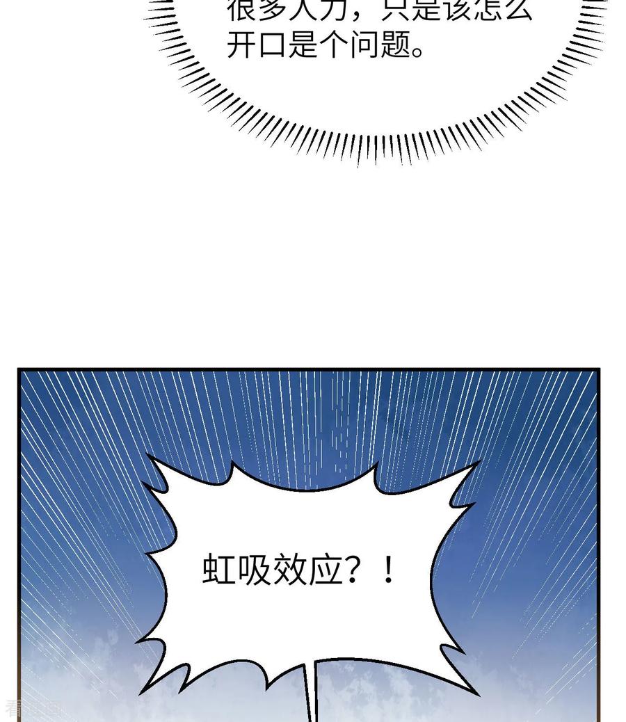 《荒岛余生之时空流浪纪》第260话 第6页