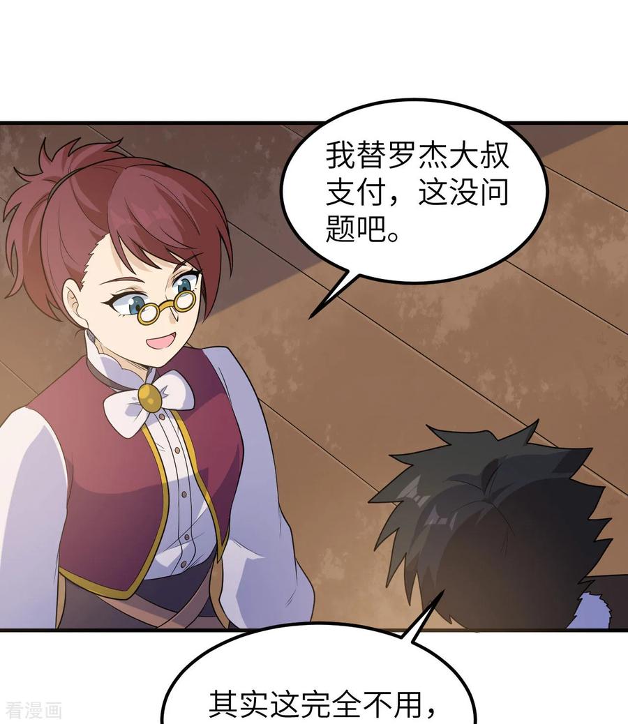 《荒岛余生之时空流浪纪》第260话 第27页