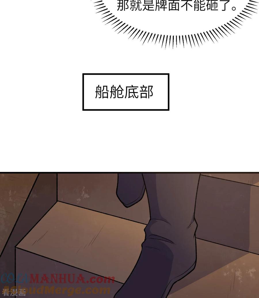 《荒岛余生之时空流浪纪》第260话 第43页