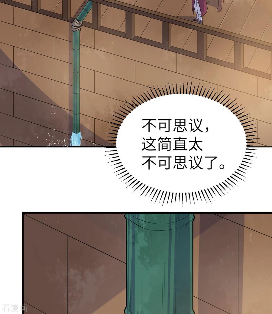 《荒岛余生之时空流浪纪》第260话 第3页