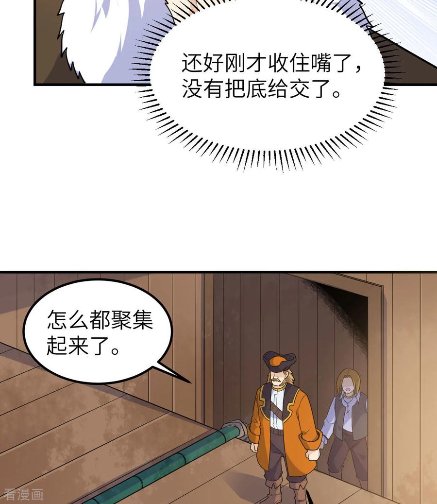 《荒岛余生之时空流浪纪》第260话 第11页